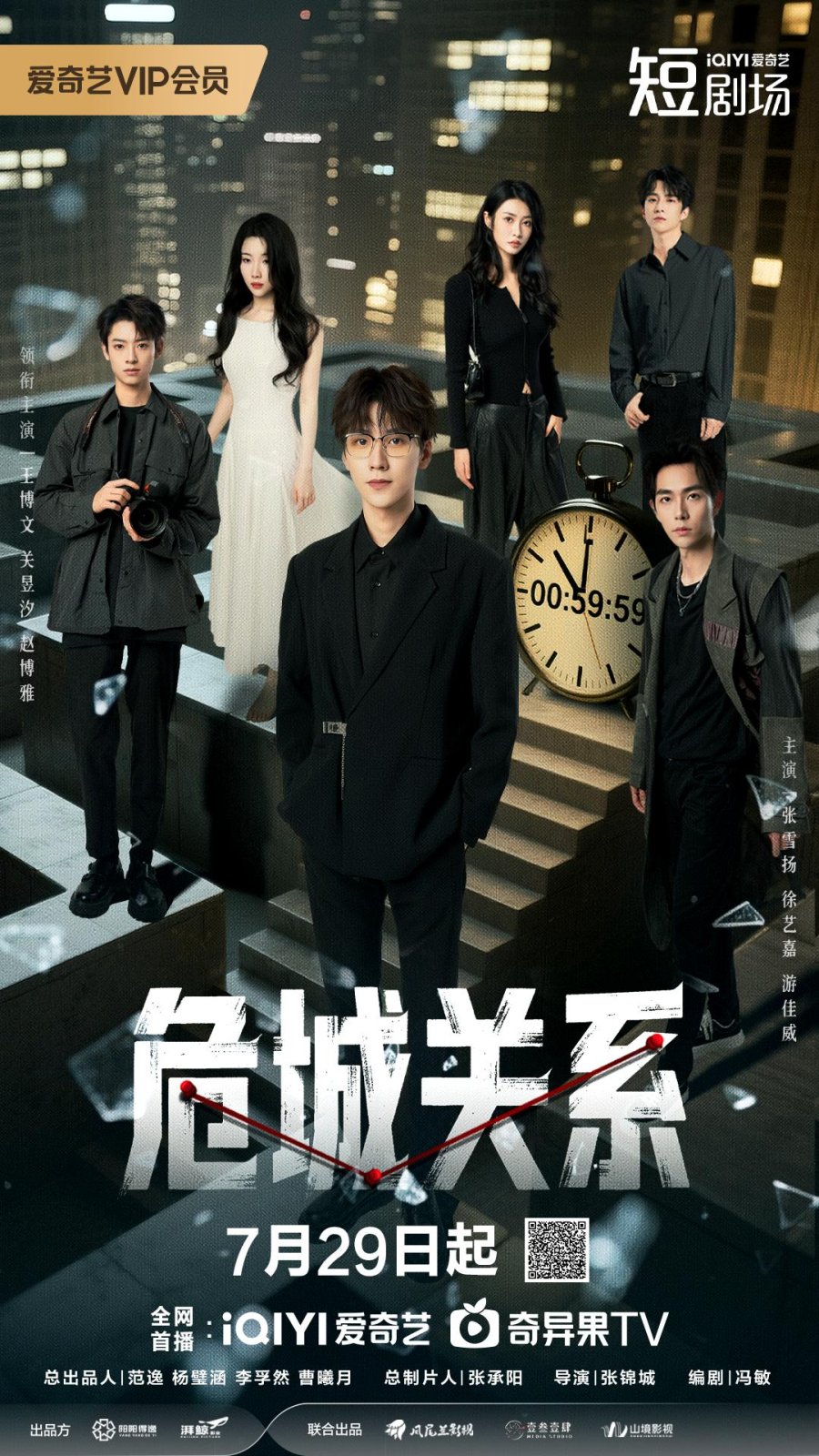 مسلسل علاقة خطيرة Dangerous Relationship الحلقة 24 والاخيرة مترجمة