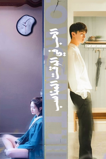 مسلسل الحب في الوقت المناسب Love in Time الحلقة 24 مترجمة