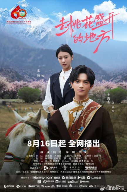 مسلسل الي حيث تتفتح ازهار الخوخ To Where Peach Blossoms Bloom الحلقة 6 مترجمة