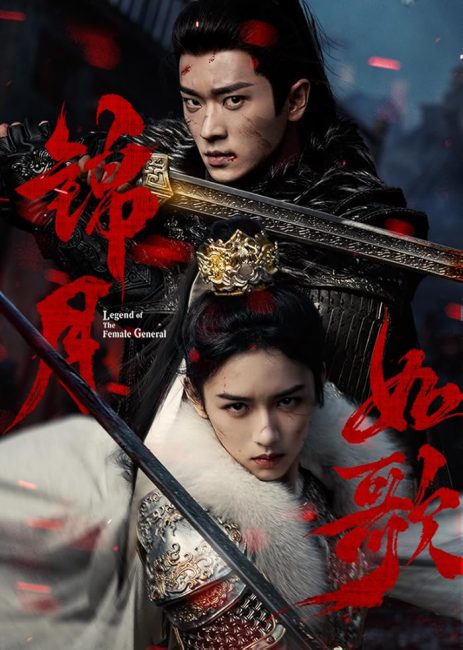مسلسل اسطورة الجنرالة Legend of the Female General الحلقة 10 مترجمة