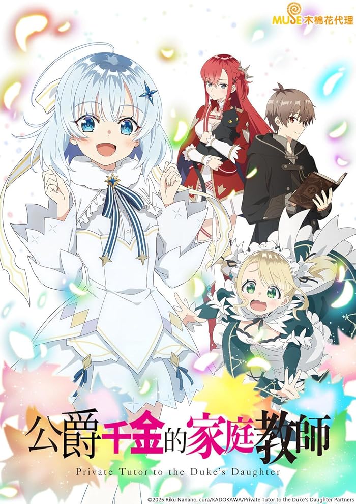 انمي Koujo Denka no Kateikyoushi الحلقة 5 مترجمة