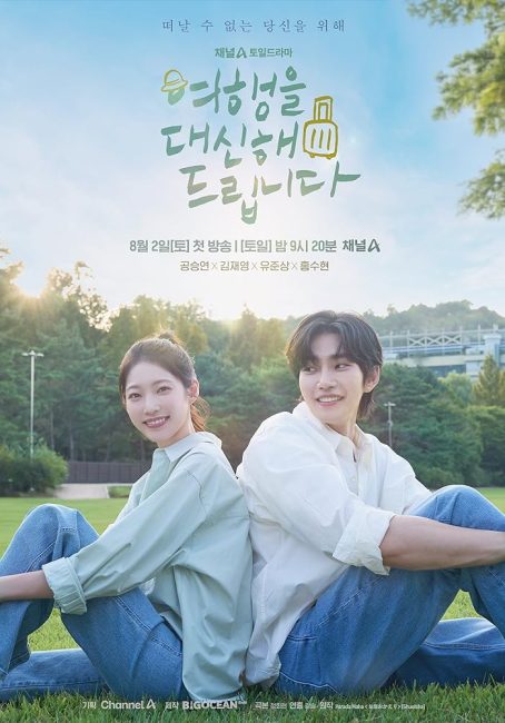 مسلسل رحلتي الجميلة My Lovely Journey الحلقة 3 مترجمة