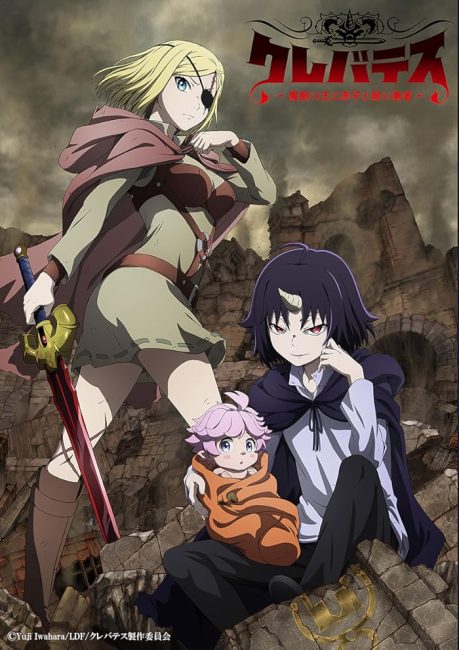 انمي Clevatess: Majuu no Ou to Akago to Shikabane no Yuusha الحلقة 9 مترجمة