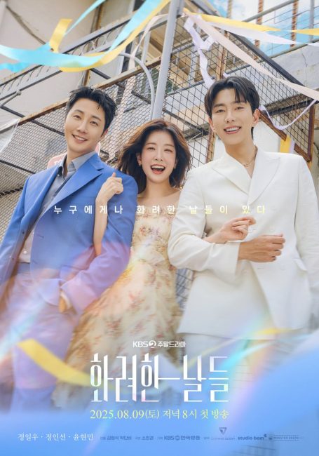 مسلسل ايامنا الذهبية Our Golden Days الحلقة 2 مترجمة