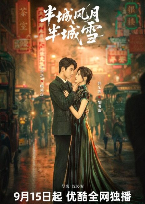 مسلسل بين الحب والصقيع Between Love and Frost الحلقة 4 مترجمة