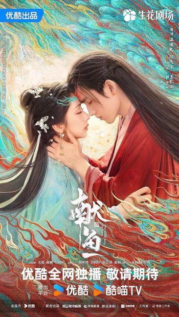 مسلسل عندما يجلب القدر الشيطان When Destiny Brings the Demon الحلقة 30 مترجمة