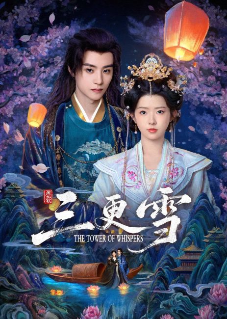 مسلسل برج الهمسات The Tower of Whispers الحلقة 8 مترجمة