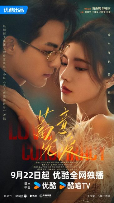 مسلسل مؤامرة الحب Love Conspiracy الحلقة 1 مترجمة