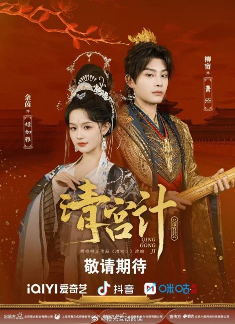 مسلسل خطة المحظية الامبراطورية The Imperial Concubine’s Plan الحلقة 7 مترجمة