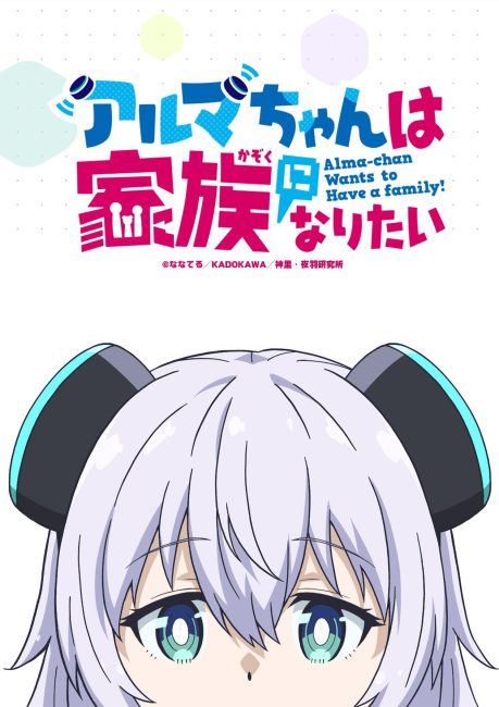 انمي Alma-chan wa Kazoku ni Naritai الحلقة 3 مترجمة