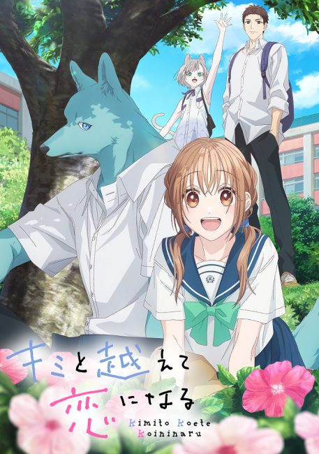 انمي Kimi to Koete Koi ni Naru الحلقة 1 مترجمة