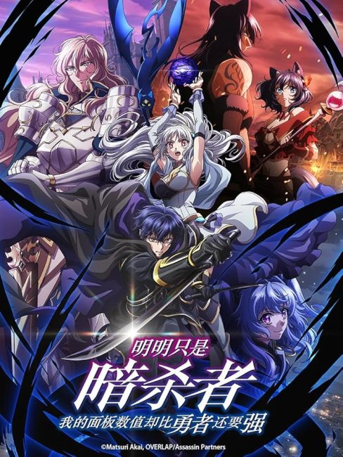 Ansatsusha de Aru Ore no Status ga Yuusha yori mo Akiraka ni Tsuyoi no da ga الحلقة 3 مترجمة