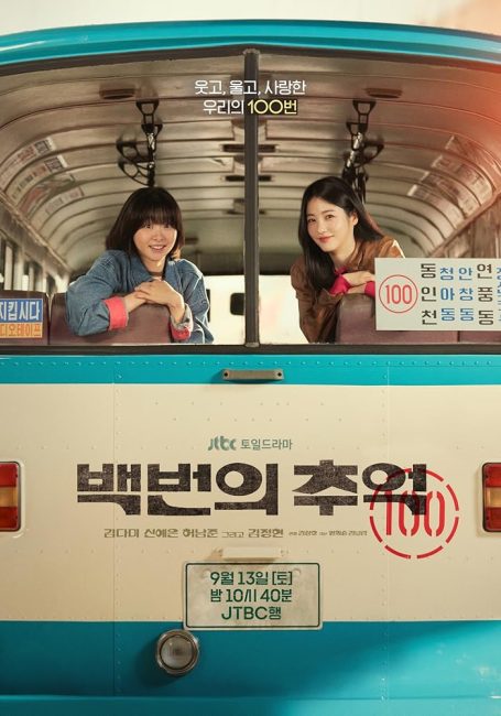 مسلسل مائة ذكري A Hundred Memories الحلقة 12 والاخيرة مترجمة