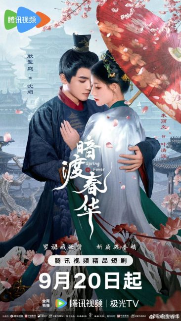 مسلسل حمي الربيع Spring Fever الحلقة 31 مترجمة