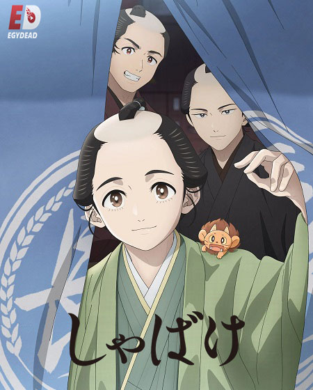 انمي Shabake الحلقة 5 مترجمة