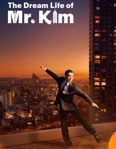 مسلسل حياة كيم المثالية The Dream Life of Mr Kim الحلقة 1 مترجمة