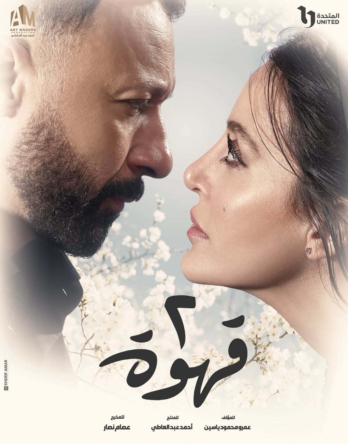 مسلسل 2 قهوة الحلقة 1 الاولى