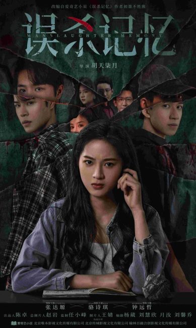 مسلسل ذاكرة القتل غير العمد Manslaughter Memory الحلقة 6 مترجمة