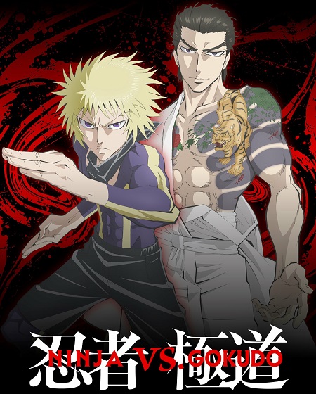 انمي Ninja to Gokudou الحلقة 5 مترجمة