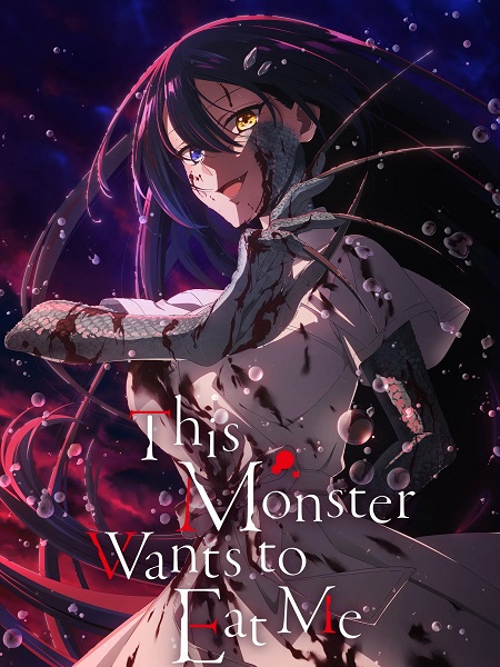 انمي Watashi wo Tabetai Hitodenashi الحلقة 7 مترجمة