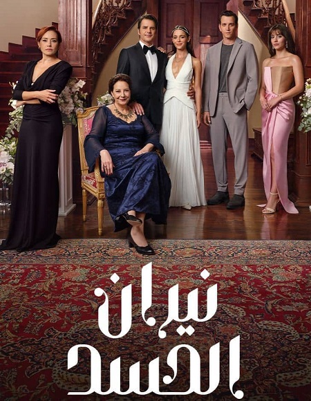 مسلسل نيران الحسد الجزء الاول الحلقة 44 مدبلجة