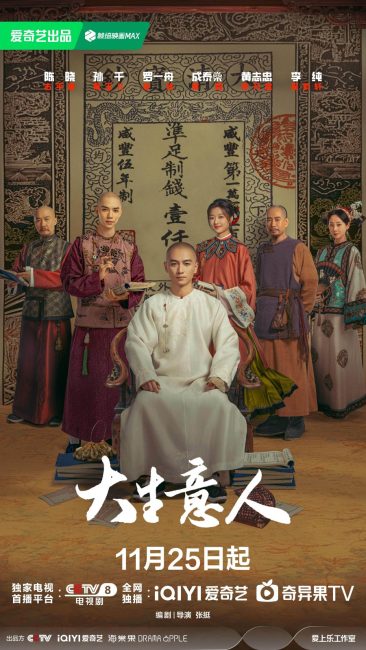 مسلسل اسطورة القطب Legend of the Magnate الحلقة 31 مترجمة